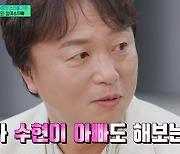 전배수 "아들 김수현 얼굴 넋 놓고 봐, 막내아들 모드로 재롱떤다" ('유퀴즈')[종합]