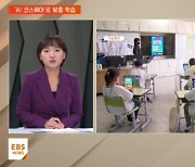 [지역교육브리핑] 울산 'AI 코스웨어'로 맞춤형 학습 지원한다