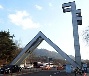 서울대, 내년 출범 '학부대학' 신입생 160명 뽑는다