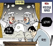 한국일보 5월 9일 만평
