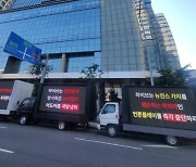 [왓IS] 뉴진스 팬덤, 하이브 사옥서 트럭 시위 “방시혁 눈치 챙겨”