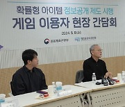 유인촌 문체부 장관, 확률형 아이템 정보공개 제도 '일일 모니터링단' 활동