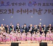 경북도, 제52회 어버이날 기념행사 개최