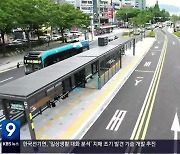 창원 S-BRT 늦어지는 임시개통…바뀌는 것은?
