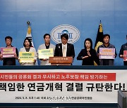 “연금개혁 결렬 발표 무책임”···연금개혁 또 실기하나