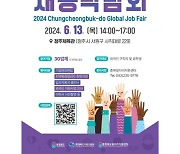 North Chungcheong to host job fair for foreign nationals