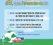 경기도, 전국 최초 자동차정비소에 친환경차 정비 장비 최대 250만원 지원