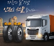 한국타이어, 가정의 달 타이어 무료 교체 및 경품 이벤트 진행