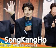 ‘35년차 신인’ 송강호, 자꾸 폰만 보는 ‘이규형 선배’ 오해한 사연?(삼식이 삼촌 제작발표회)[뉴스엔TV]