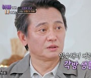 김병옥 “결혼 31년차, 아내와 각방 쓴지 10년 넘어” (아빠하고)