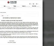 전국의대교수협 "부산대 의대증원 학칙개정 부결 환영"