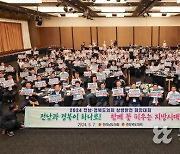 전남‧경북도의회, 상생발전 위한 화합대회