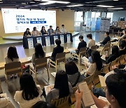 경기도 학교 밖 청소년 55.6%, 검정고시·대학 진학 준비