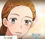 가수 우하나, 웹툰 ‘죽이고 싶은 나의 전복 왕자님’ OST ‘긴 이별’ 12일 발매