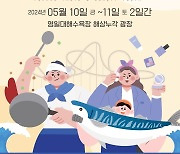 포항의 맛에 아름다움을 더하다…미앤미 페스타 개최