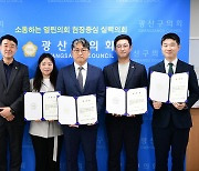 광주 광산구의회, 2023 회계연도 결산검사