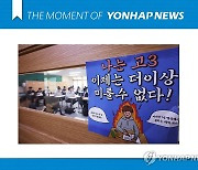 [모멘트] 5월 고3 전국연합학력평가