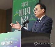 정인교 통상교섭본부장, 제1회 에너지통상포럼 축사