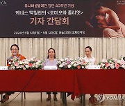 유니버설발레단 '케네스 맥밀란의 로미오와 줄리엣' 기자간담회