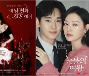 tvN "'내남결'·'눈물의 여왕' 흥행에 프라임타임 시청률 1위"