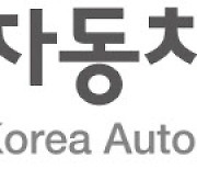 "車산업 미래 경쟁력 강화해야"…KAIA, 자동차의 날 컨퍼런스 개최