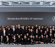 메르세데스-벤츠 코리아, R&D 센터 10주년…韓 맞춤형 기술 개발