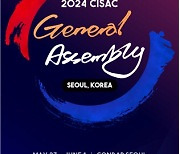'CISAC 세계 총회', 한음저협 주관으로 20년 만에 한국서 개최