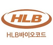 HLB바이오스텝子 크로엔, HLB바이오코드로 사명 변경