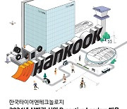 한국타이어, R&D·엔지니어링 직무 중심 신입사원 공개 채용