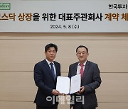 한국투자증권-스피덴트, 코스닥 상장 위한 대표주관 계약 체결