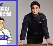 '백종원의 레미제라블', 인생역전 예능 온다…하반기 방송 예정