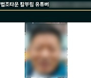 “50대 ㅇㅇ씨” 법원 앞서 유튜버 살해 남성…신상 공개됐다