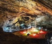 태백시, 15~19일 국가유산 용연동굴 무료개방