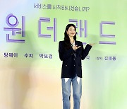 [포토] 수지, ‘원더랜드’를 소개합니다