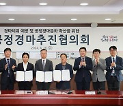 [경마] '경주마관계자들의 공정경마 다짐!' 한국마사회 2024년 공정경마추진협의회 개최