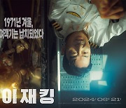 하정우X여진구 '하이재킹', 6월 21일 개봉 확정… 여름 극장가 흥행 정조준