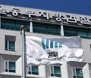 檢, '한티역 칼부림 예고' 대학생 1심 집행유예에 항소