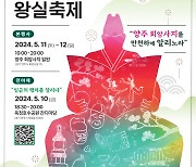 양주시, ‘제7회 양주 회암사지 왕실축제’.. 10일 전야제로 막올라