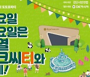 DK아시아, ‘토토로파티’ 개최...“토요일 토요일은 로열파크씨티와 함께”