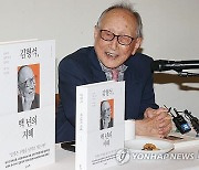 104세 김형석 교수 "지도자의 무지, 나라의 불행…공부 안 한 운동권도 문제"