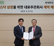 한국투자證, 스피덴트 IPO 대표주관 계약 체결