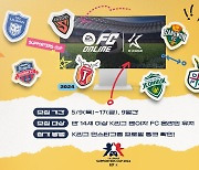 프로축구연맹·넥슨, ‘eK리그 서포터즈컵 2024’ 개최