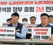 노란봉투법 재시동 민주노총, "尹 반노동 기조 바꾸라"