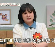 [TVis]박나래, 20년 전 개그계 군기문화 폭로 “악습…지금은 없어졌다”(‘금쪽상담소’)