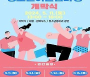 가평군, 2024년 가평군 청소년어울림마당 개최