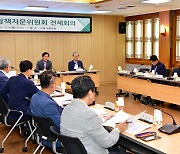 경산시 정책자문위원회 전체회의 개최