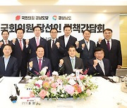 박완수 경남지사, 국민의힘 '경남 국회의원 당선인 정책간담회' 개최
