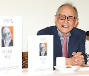 104세 철학자 김형석 교수, 윤 대통령에 "학자들 이야기 듣길"