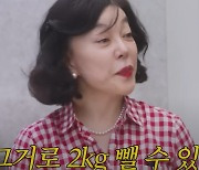 "아무리 먹어도 살 안 쪄"…최화정 '다이어트 비법' 공개