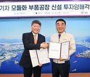 Hyundai Mobis to set up W90b plant for EV parts